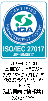 ISO/IEC27017 ISMSクラウドセキュリティ認証